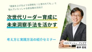 次世代リーダー-320x180.jpg